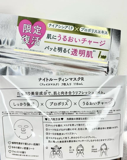 ナイトルーティンマスクR/b idol/シートマスク・パックを使ったクチコミ(4枚目)