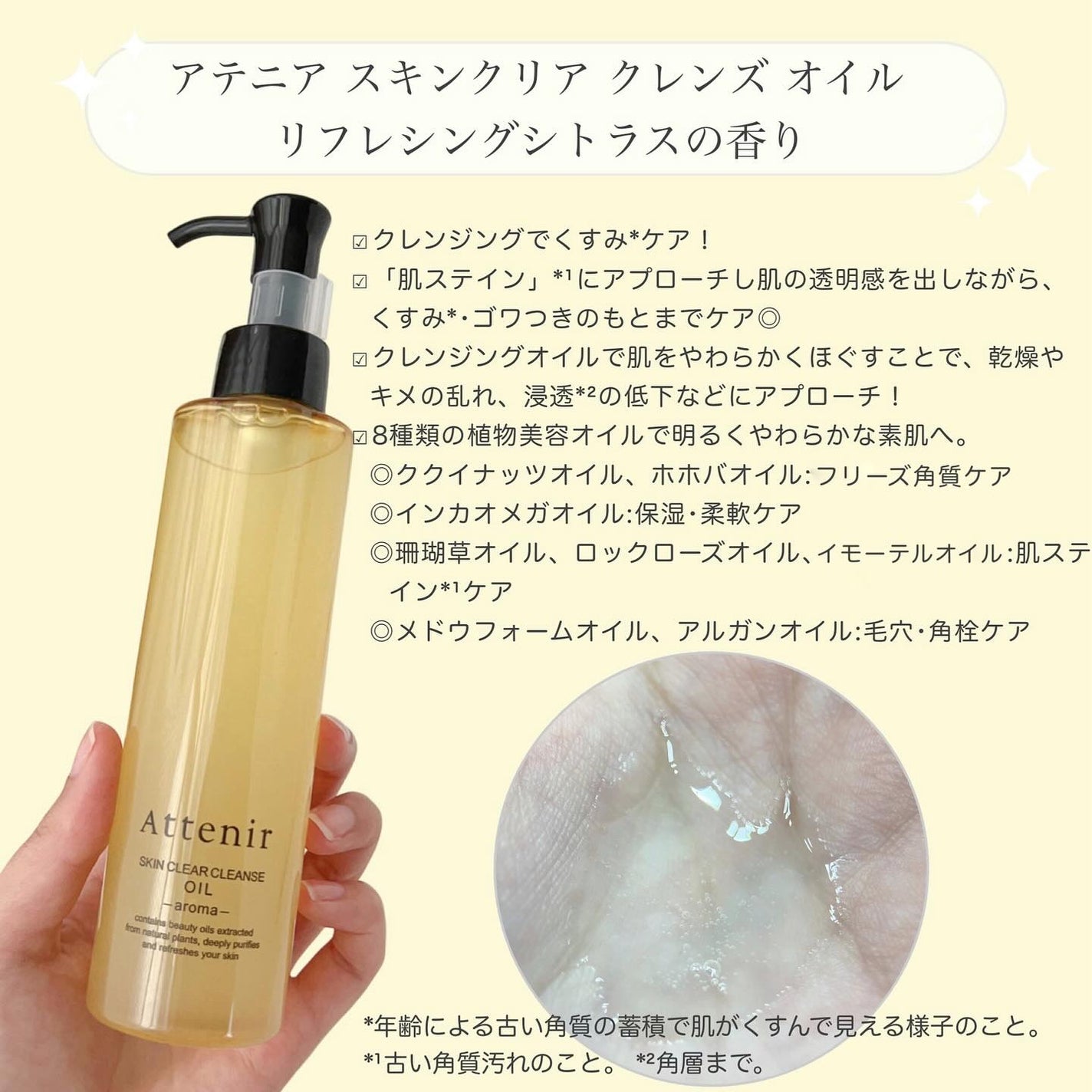 スキンクリア クレンズ オイル <アロマタイプ>/アテニア/オイルクレンジングを使ったクチコミ(2枚目)