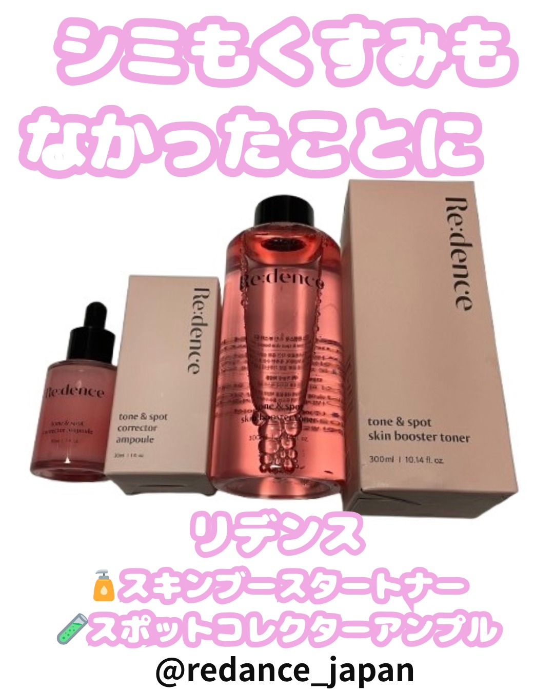 リデンス チェリートーン＆スポットコレクターアンプル/redence/美容液を使ったクチコミ（1枚目）