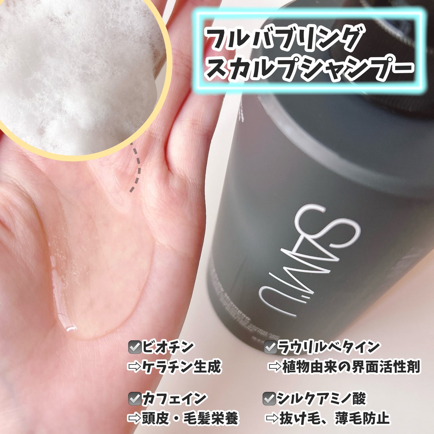 フルバブリングスカルプシャンプー/SAM'U/頭皮ケアを使ったクチコミ(2枚目)