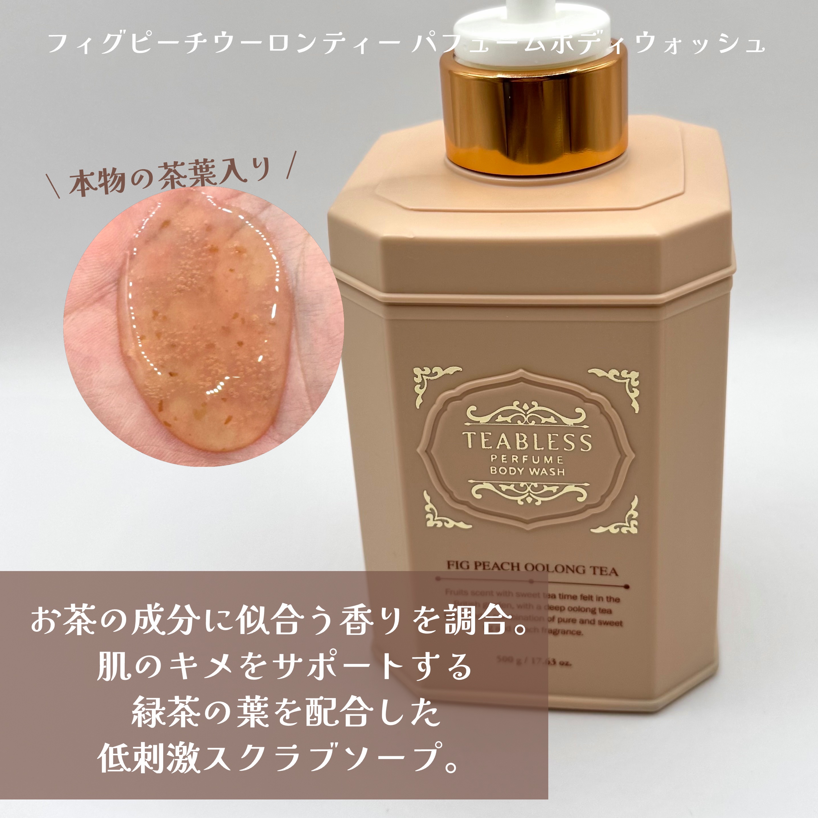 パフュームボディウォッシュ フィグピーチウーロンティー/TEABLESS/ボディソープを使ったクチコミ（2枚目）