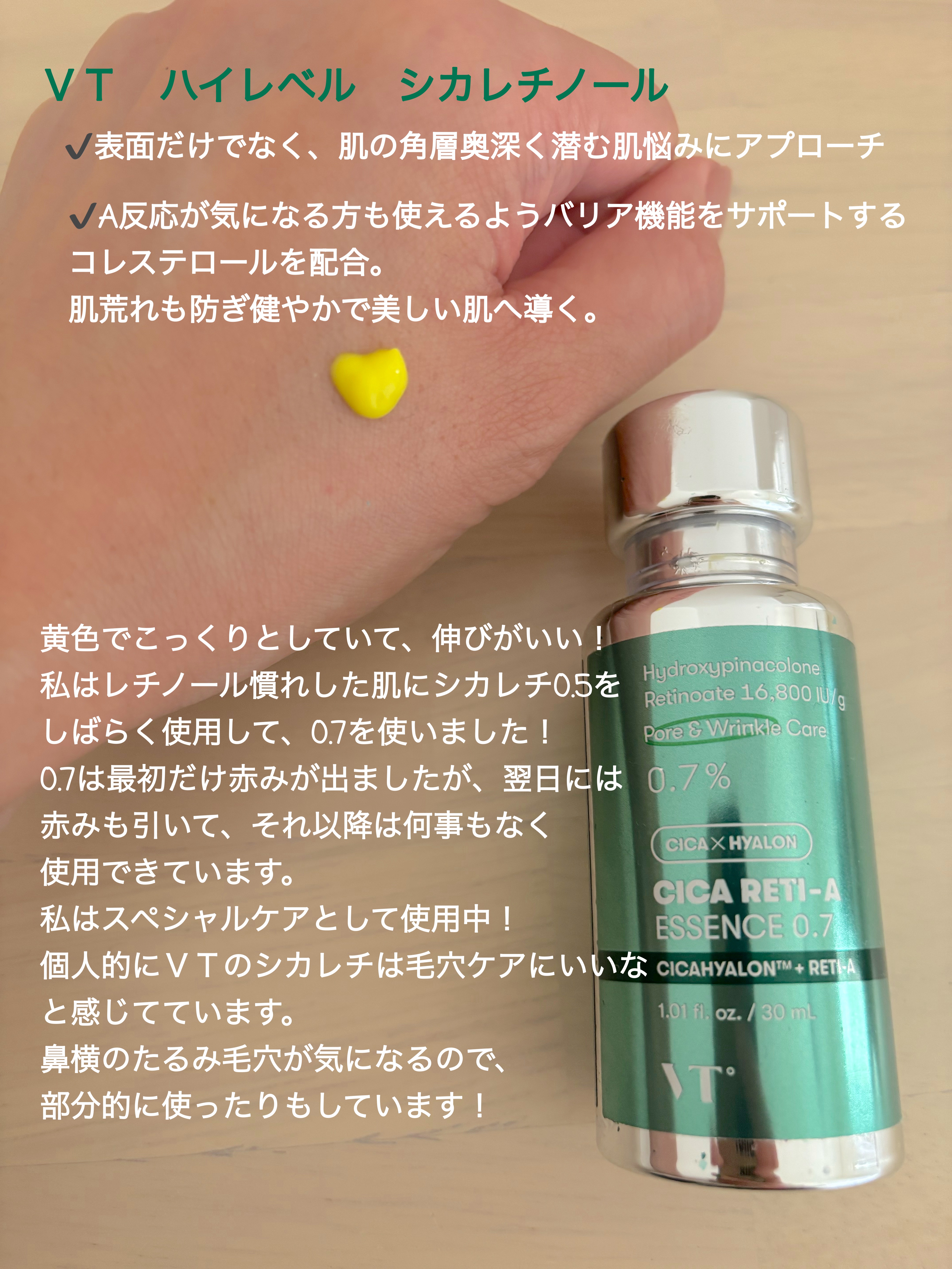 試してみた】VT シカレチA エッセンス0.7の効果・肌質別の口コミ