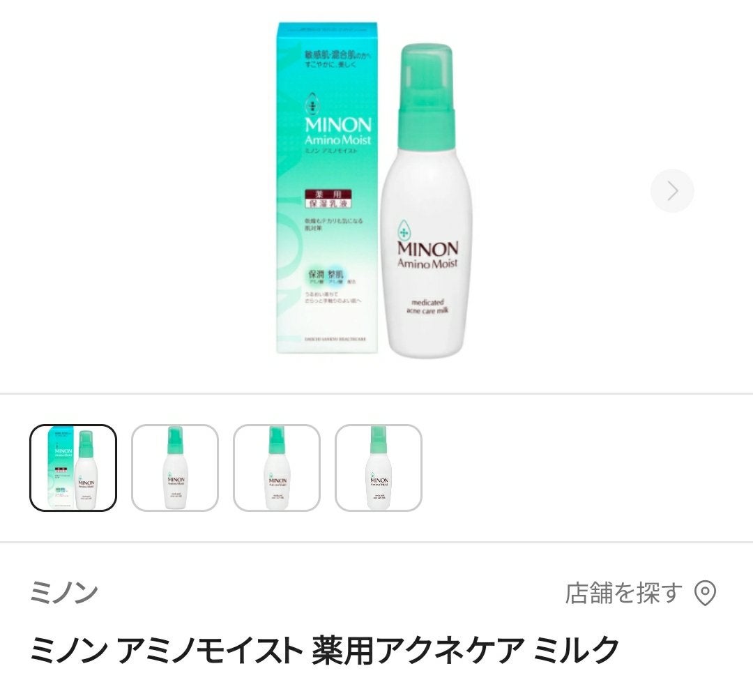 ミノン アミノモイスト 薬用アクネケア ミルク/ミノン/乳液を使ったクチコミ(1枚目)