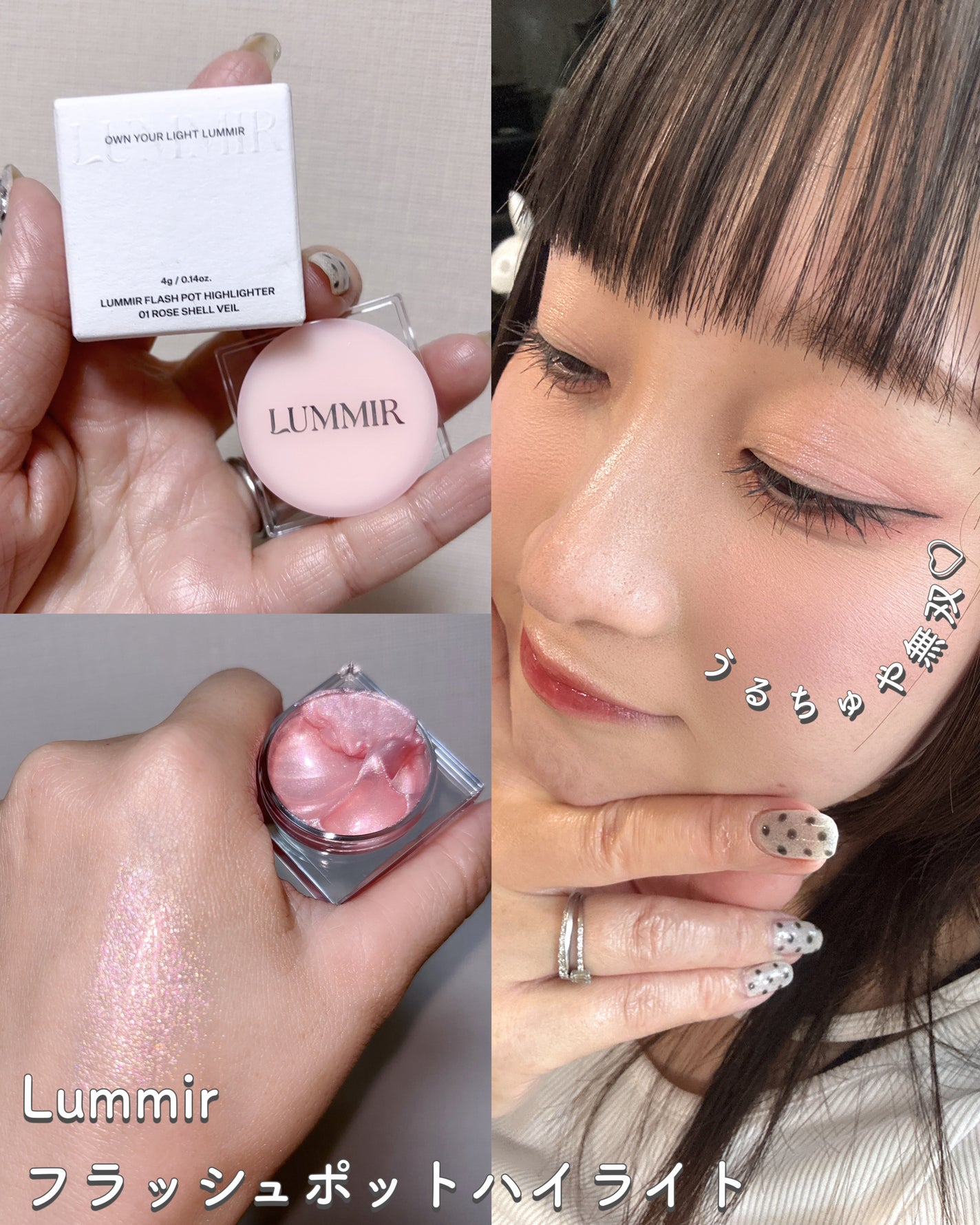 フラッシュポットハイライト/Lummir/クリームハイライトを使ったクチコミ(1枚目)