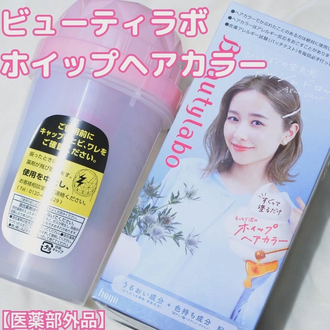 まぴねーず@フォロバ100 on LIPS 「ビューティラボホイップヘアカラー【商品特徴】きめ細かく濃密なホ..」(1枚目)