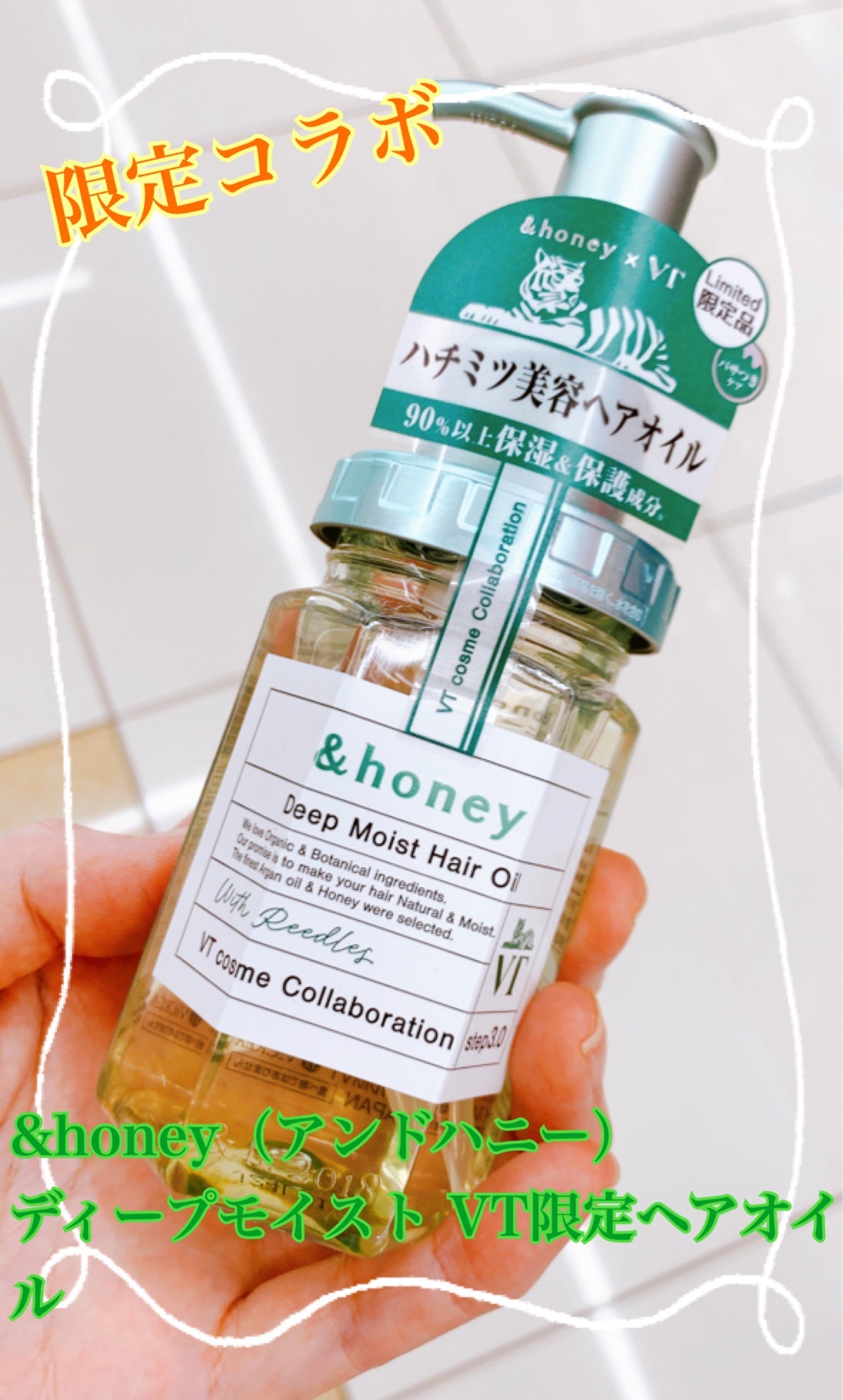 アンドハニー × VT ディープモイスト ヘアオイル 3.0/&honey/ヘアオイルを使ったクチコミ(1枚目)