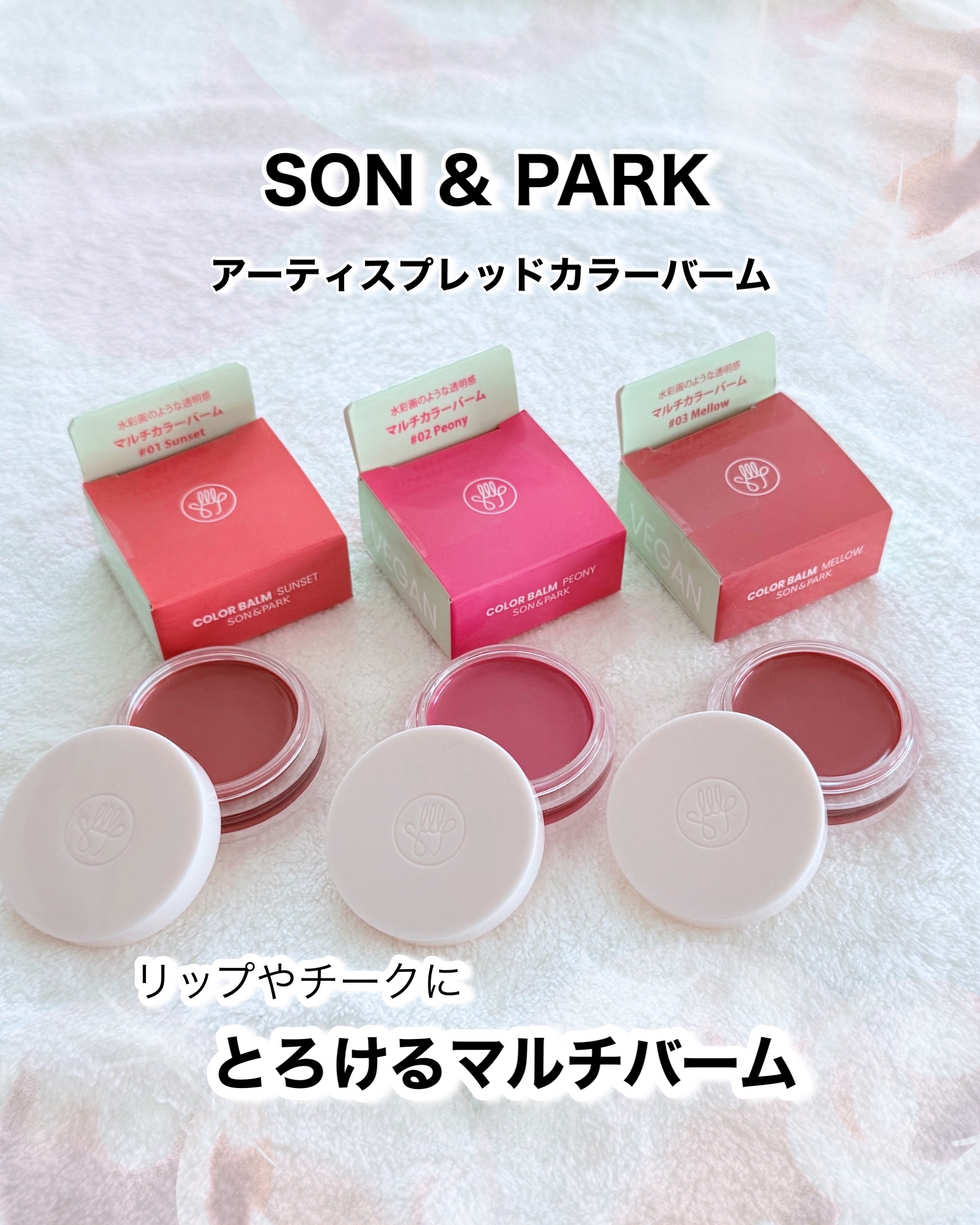 Arti Spread Color Balm/SON&PARK/リップグロスを使ったクチコミ（1枚目）