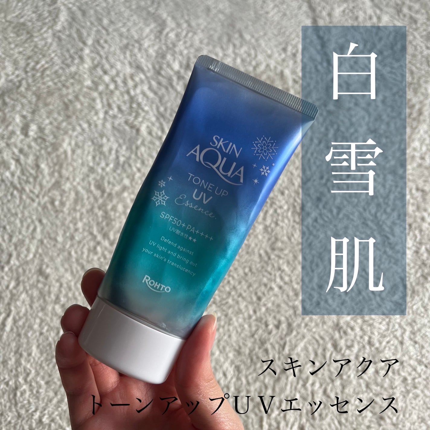 スキンアクア トーンアップUVエッセンス/スキンアクア/日焼け止めクリームを使ったクチコミ(1枚目)