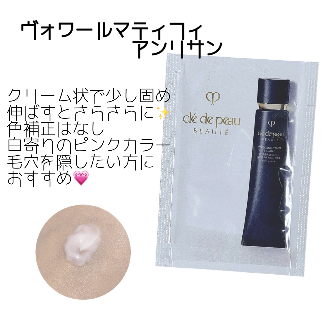 ヴォワールイドラタンロングトゥニュ/クレ・ド・ポー ボーテ/化粧下地を使ったクチコミ（2枚目）