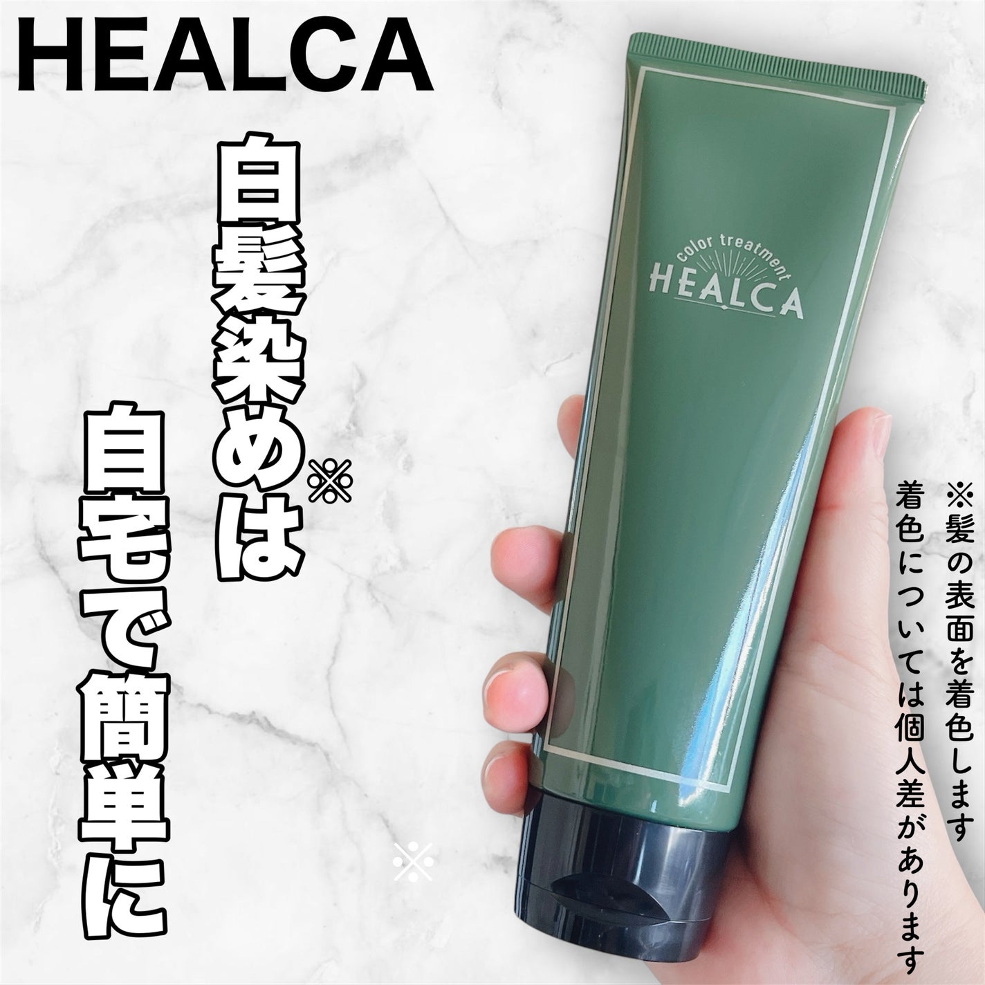 HEALCAカラートリートメント moist/HEALCA/ヘアカラーを使ったクチコミ(1枚目)