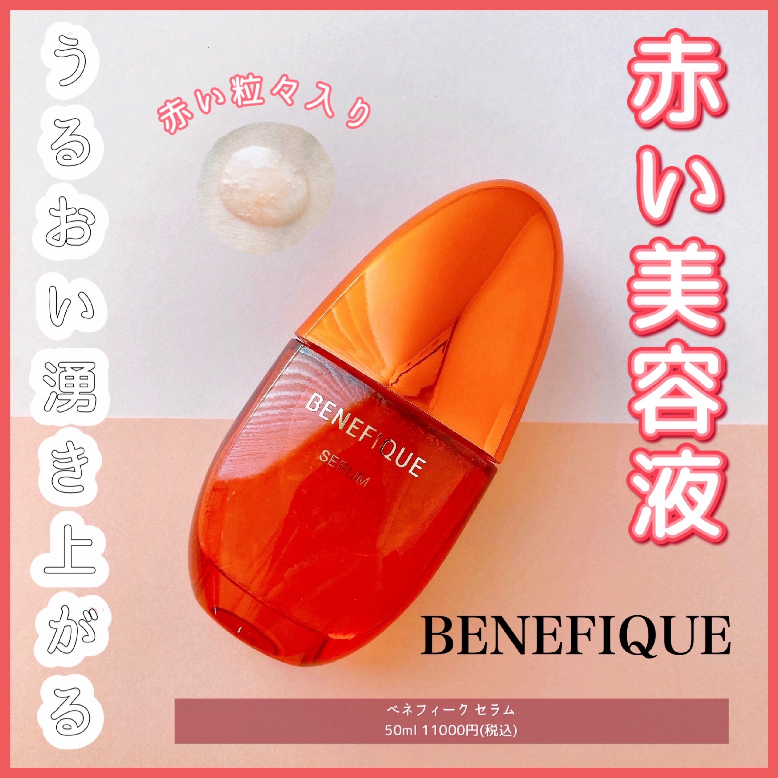 ベネフィーク セラム/BENEFIQUE/美容液を使ったクチコミ（1枚目）