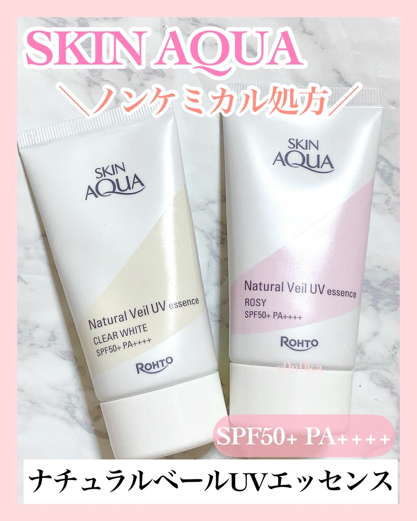 ナチュラルベールUVエッセンス/スキンアクア/日焼け止めクリームを使ったクチコミ(1枚目)