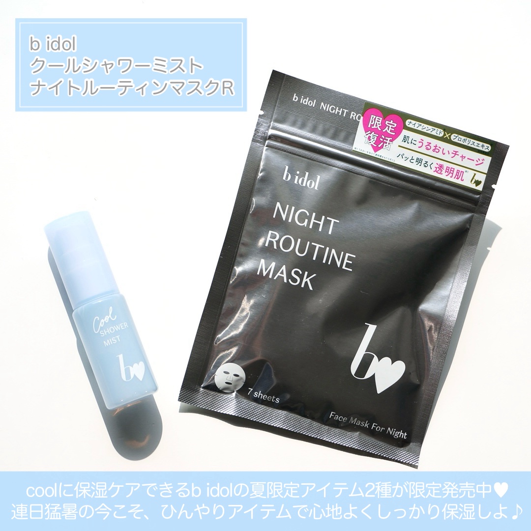 クールシャワーミスト/b idol/ミスト状化粧水を使ったクチコミ（2枚目）