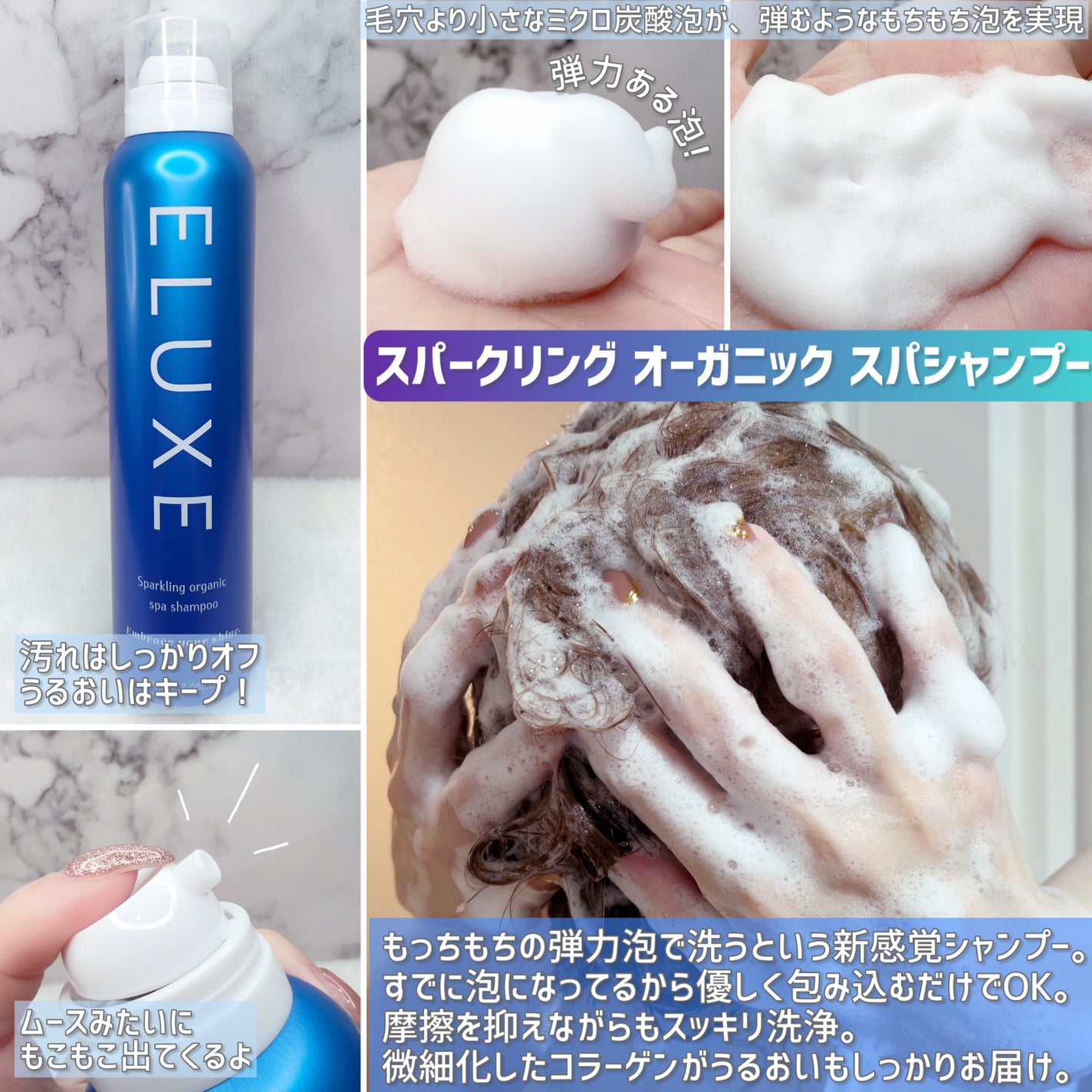 スパークリング オーガニック スパ シャンプー/ELUXE /市販シャンプーを使ったクチコミ(3枚目)
