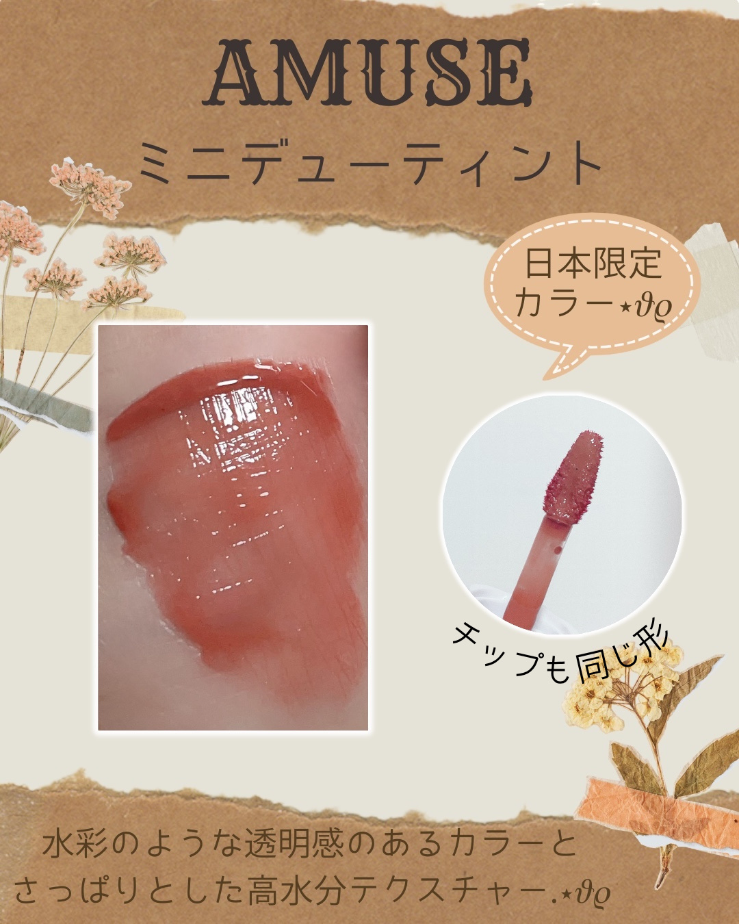 デューティント/AMUSE/リップティントを使ったクチコミ（2枚目）