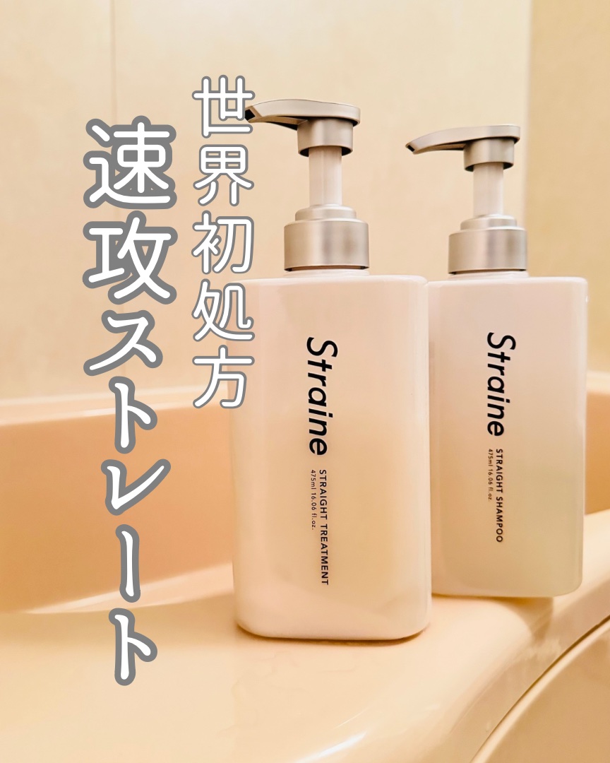 ストレートシャンプー/ストレートトリートメント ホワイトブロッサムの香り/Straine/市販シャンプーを使ったクチコミ（1枚目）