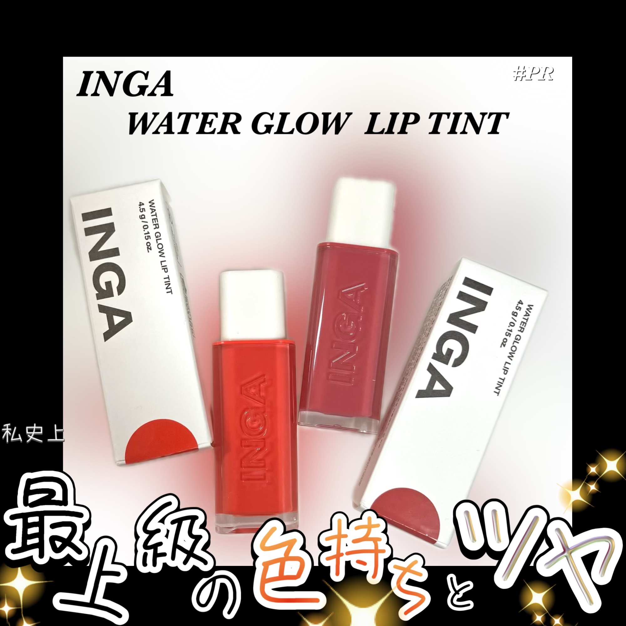 ウォーターグローリップティント/INGA/リップティントを使ったクチコミ（1枚目）