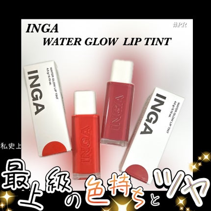 ウォーターグローリップティント/INGA/リップティントを使ったクチコミ(1枚目)