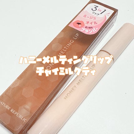 ハニーメルティングリップ/ネイチャーリパブリック/口紅を使ったクチコミ(3枚目)