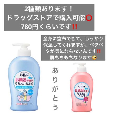 お風呂で使う うるおいミルク 無香料/ビオレu/ボディミルクを使ったクチコミ(4枚目)