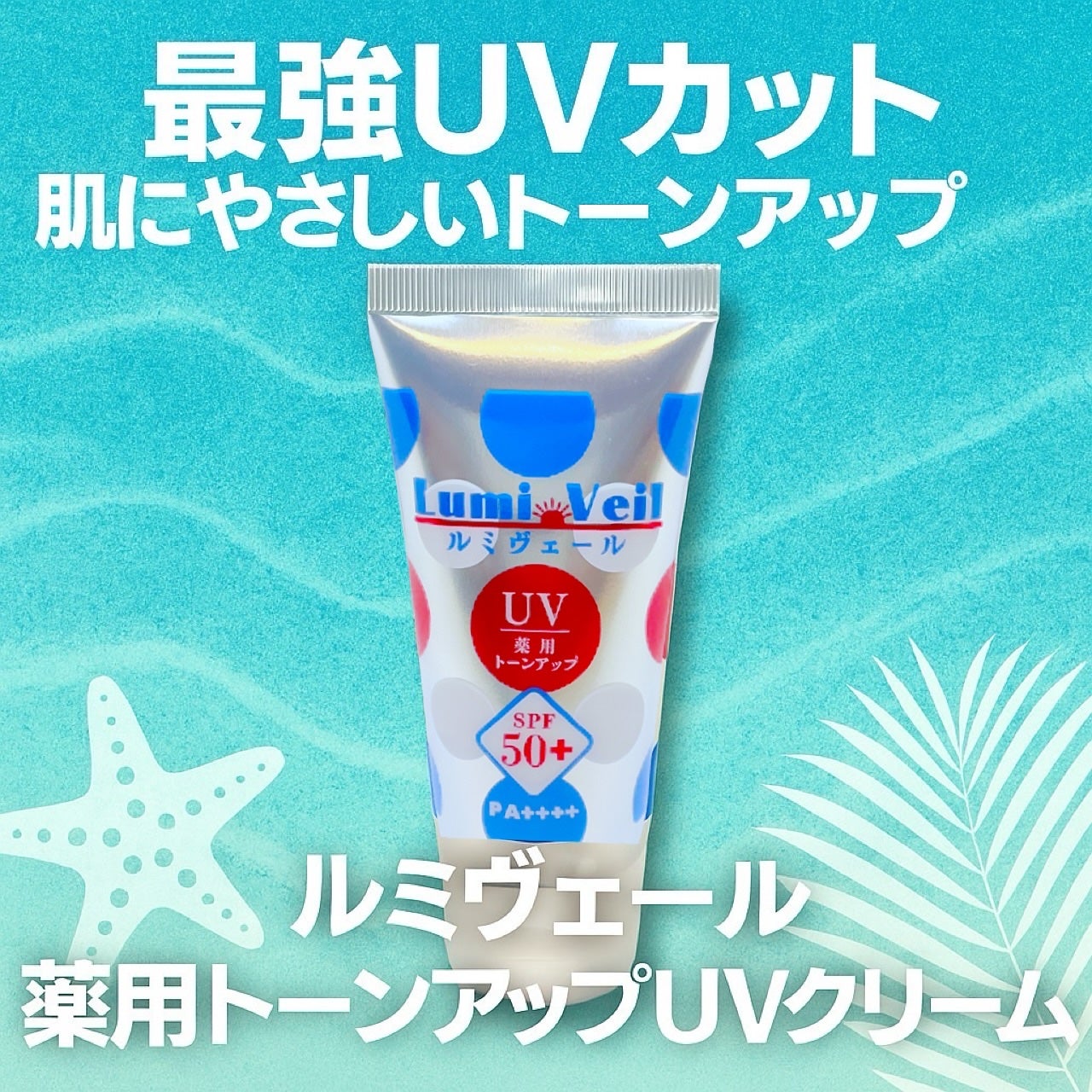 ❤️フォロバ100%❤️ on LIPS 「🌞✨今年の夏絶対に焼きたくないみんなに朗報〜!✨🌞【ルミヴェー..」(1枚目)