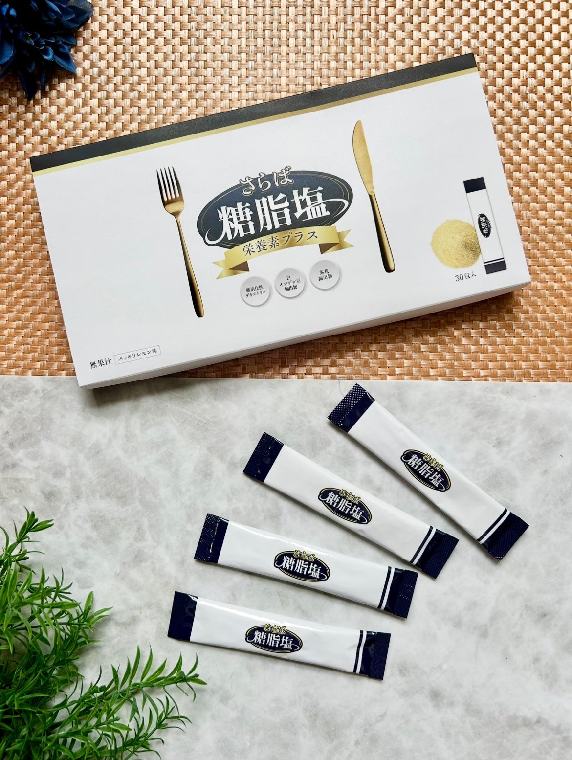 さらば糖脂塩/さらば糖脂塩/健康サプリメントを使ったクチコミ(1枚目)