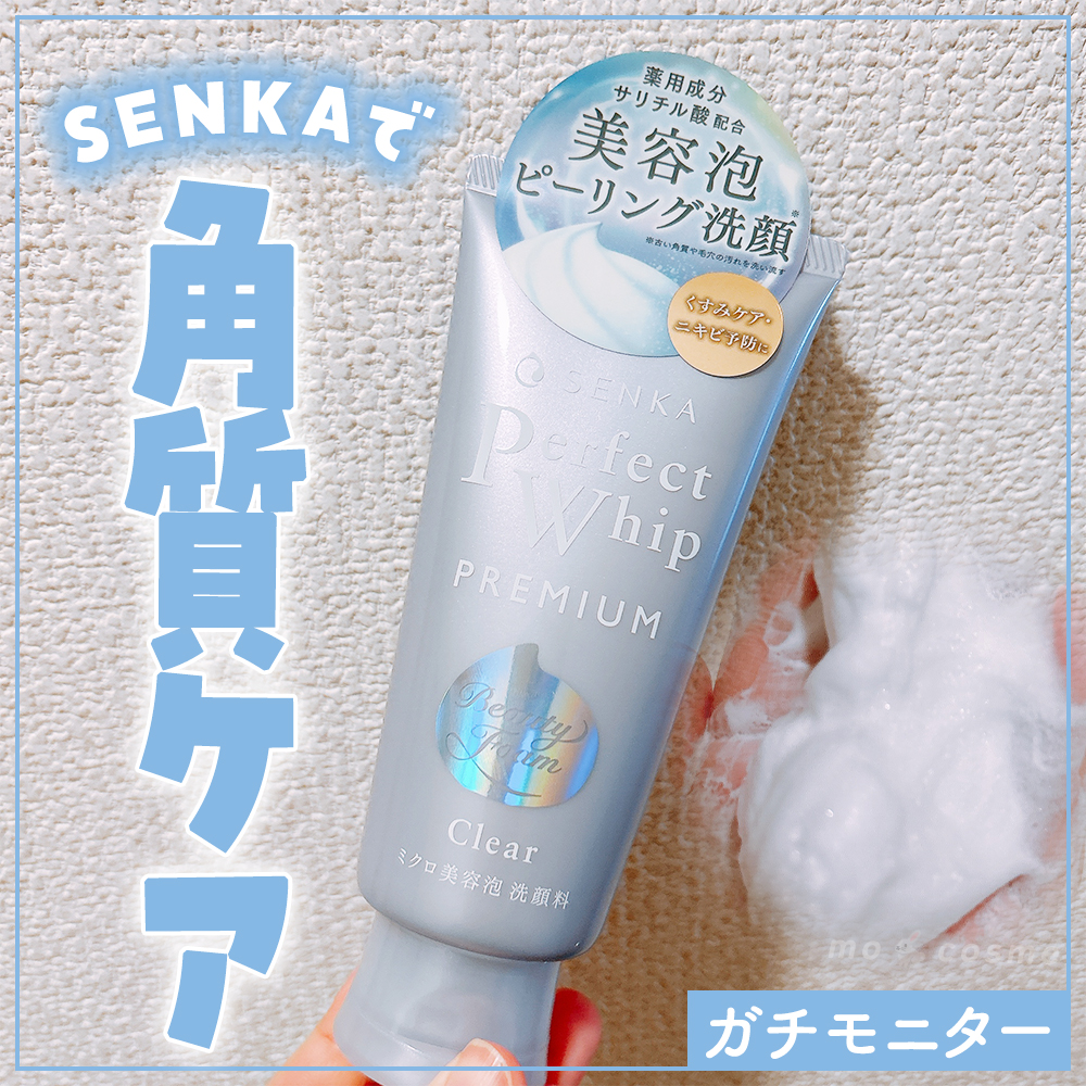 センカ　プレミアムパーフェクトホイップクリア　（医薬部外品）/SENKA（専科）/洗顔フォームを使ったクチコミ（1枚目）