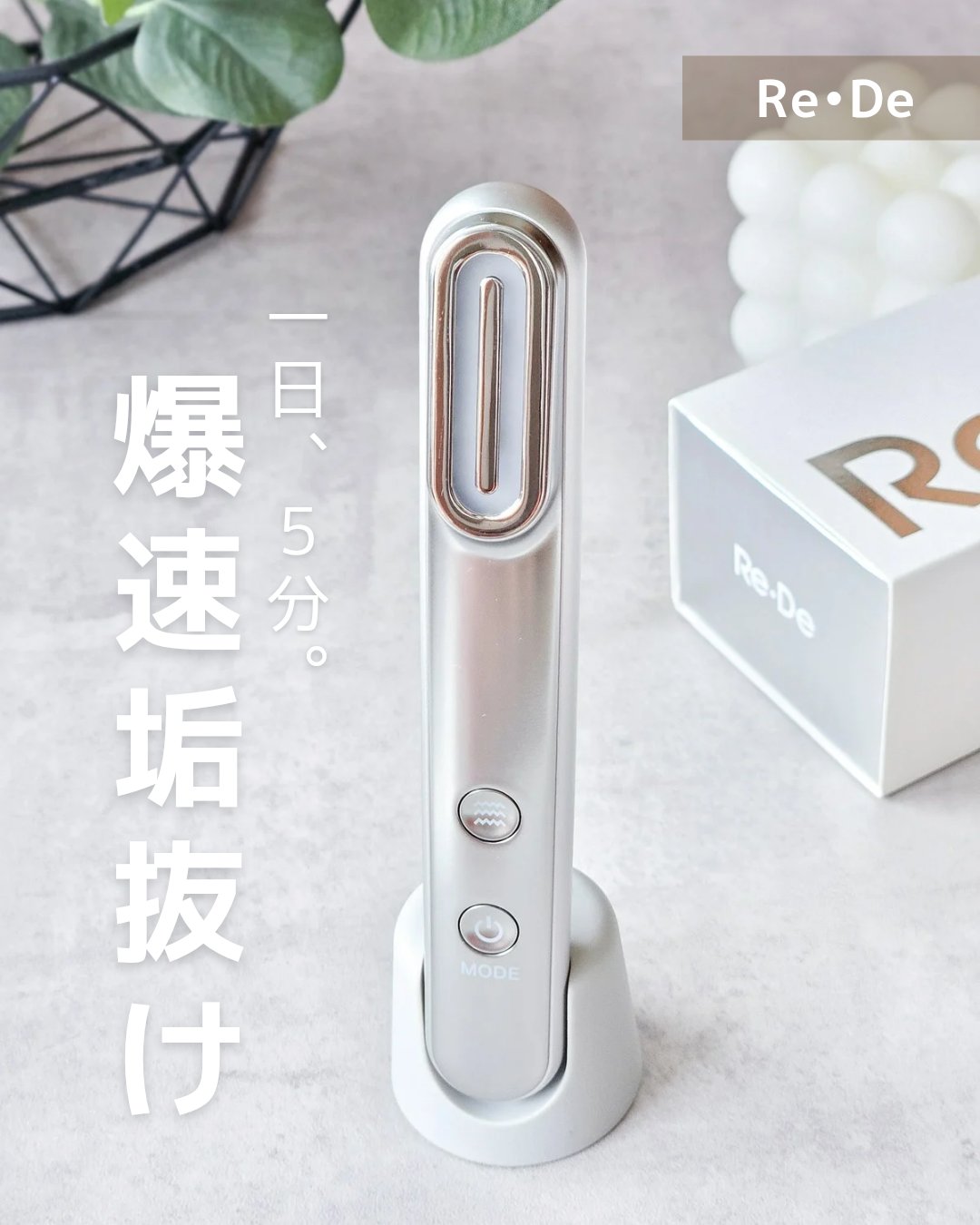 ⋱ 1日たった5分！爆速垢抜けの新習慣✨ ⋰

2025年7月2日(水)発売！
Re・De Suhada スティック美顔器🧖‍♀️💫

最近「なんか顔がぼやける…」「毛穴目立つな…」って思ったら
そろそろ本気のケア始めどき�