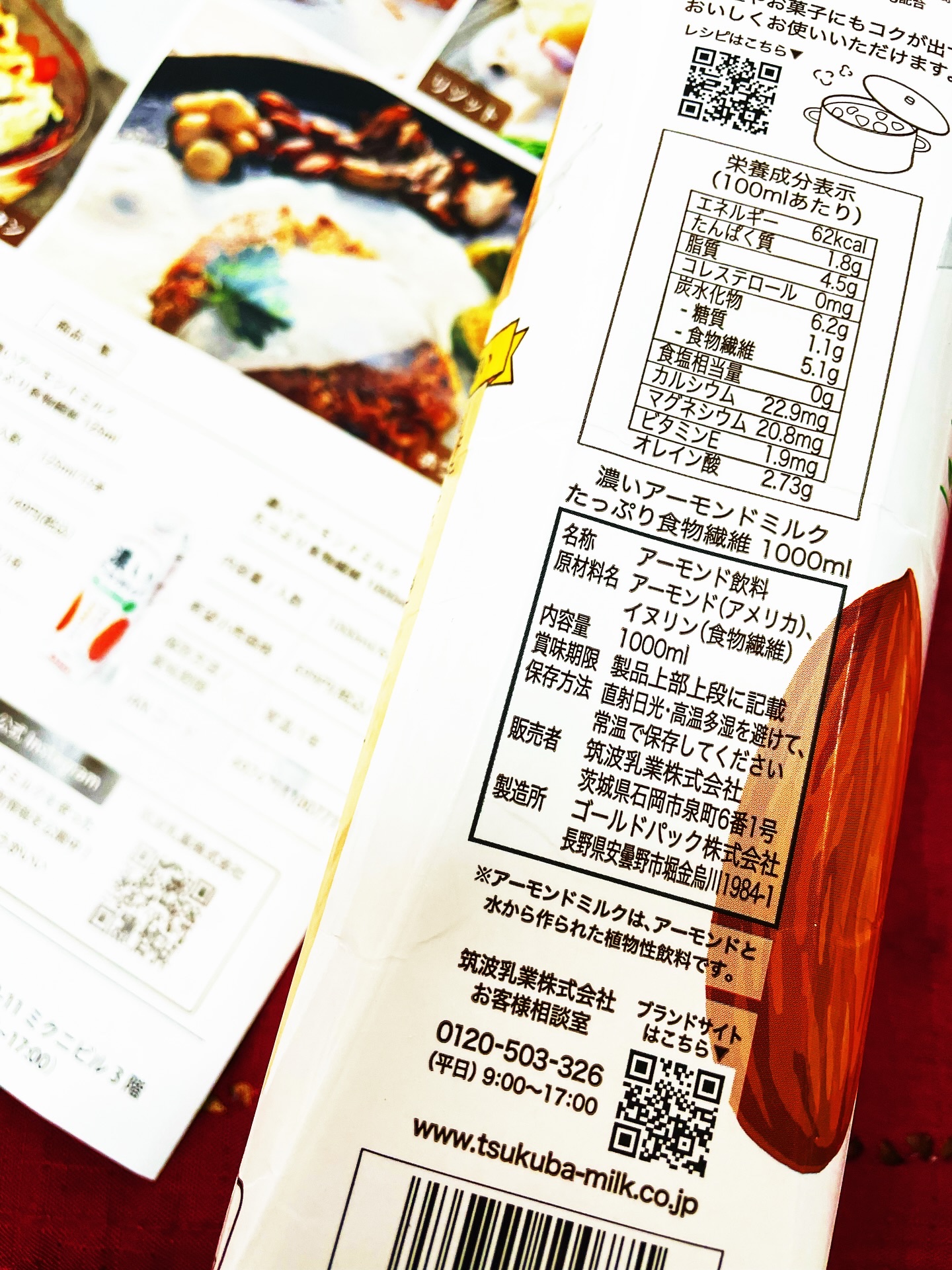 濃いアーモンドミルク/筑波乳業/オーツ・アーモンドミルクを使ったクチコミ（3枚目）