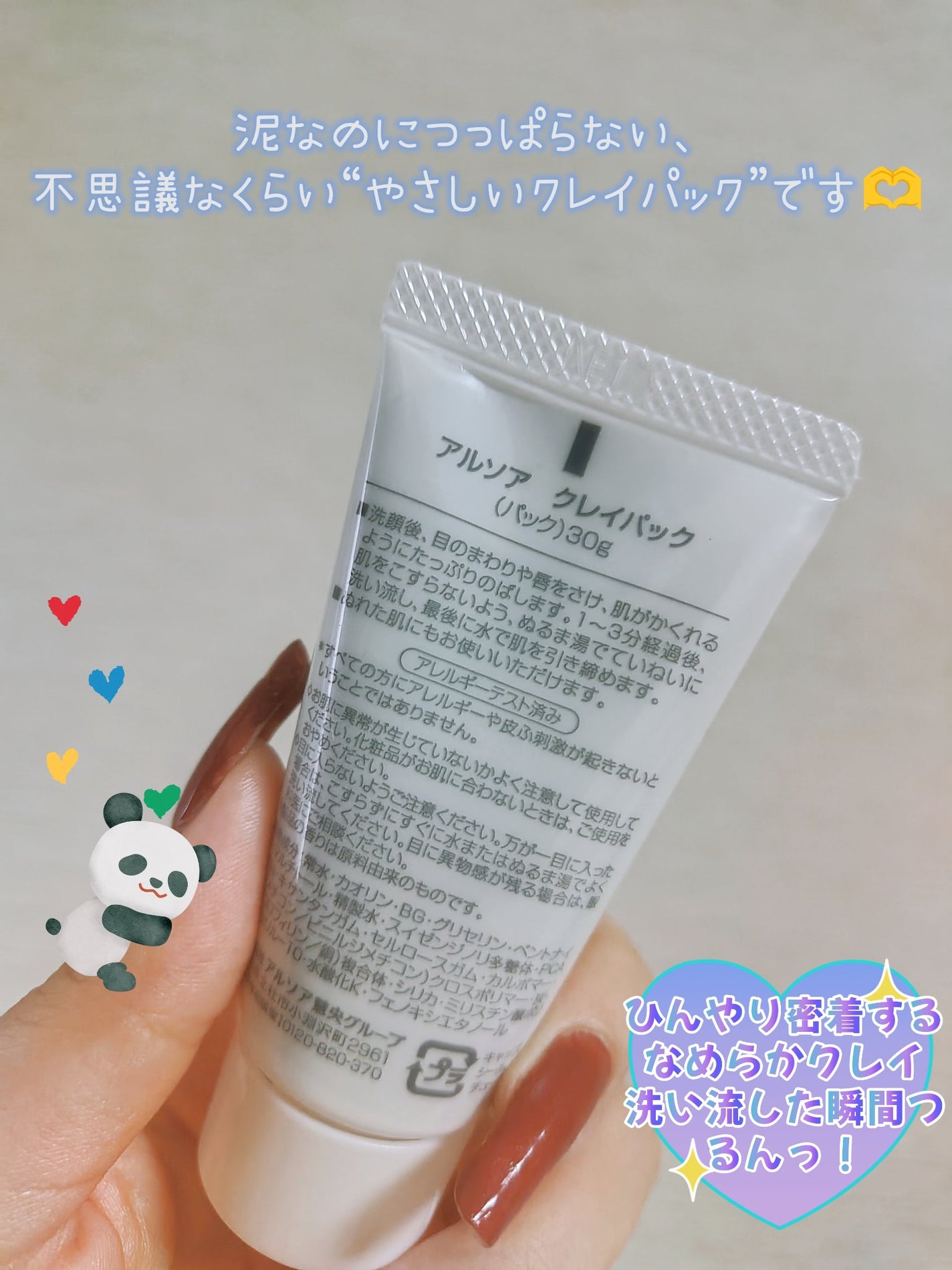 クレイパック/アルソア/洗い流すパック・マスクを使ったクチコミ(2枚目)