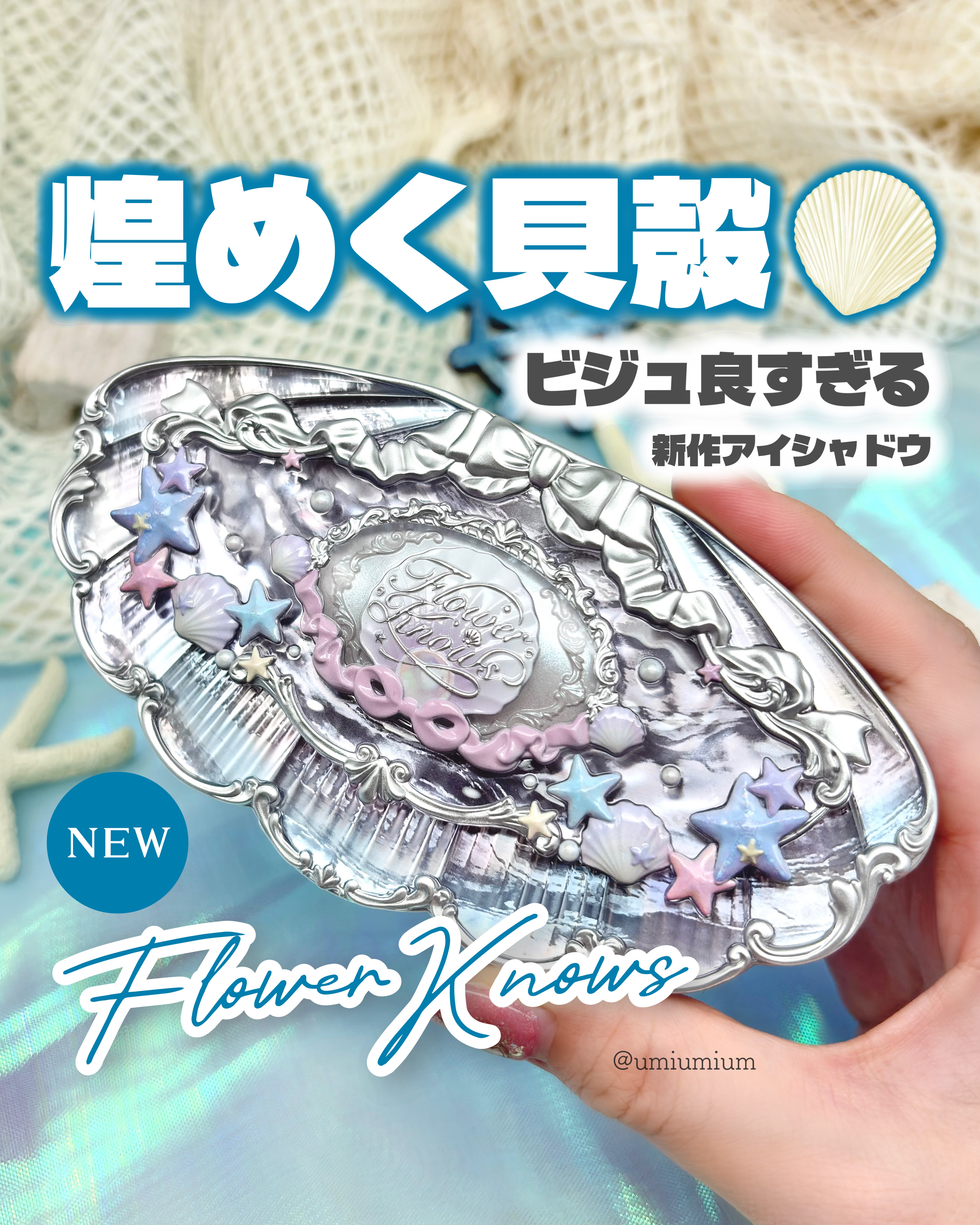 フラワーノーズ/シェルズジュエリーメイクキャップコレクション