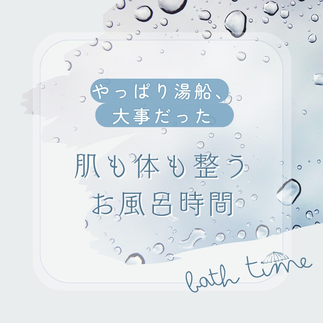 椿 on LIPS 「やっぱり湯船ってすごい…!肌にも体にも効いてた話🛁✨⸻昨日は久..」(1枚目)