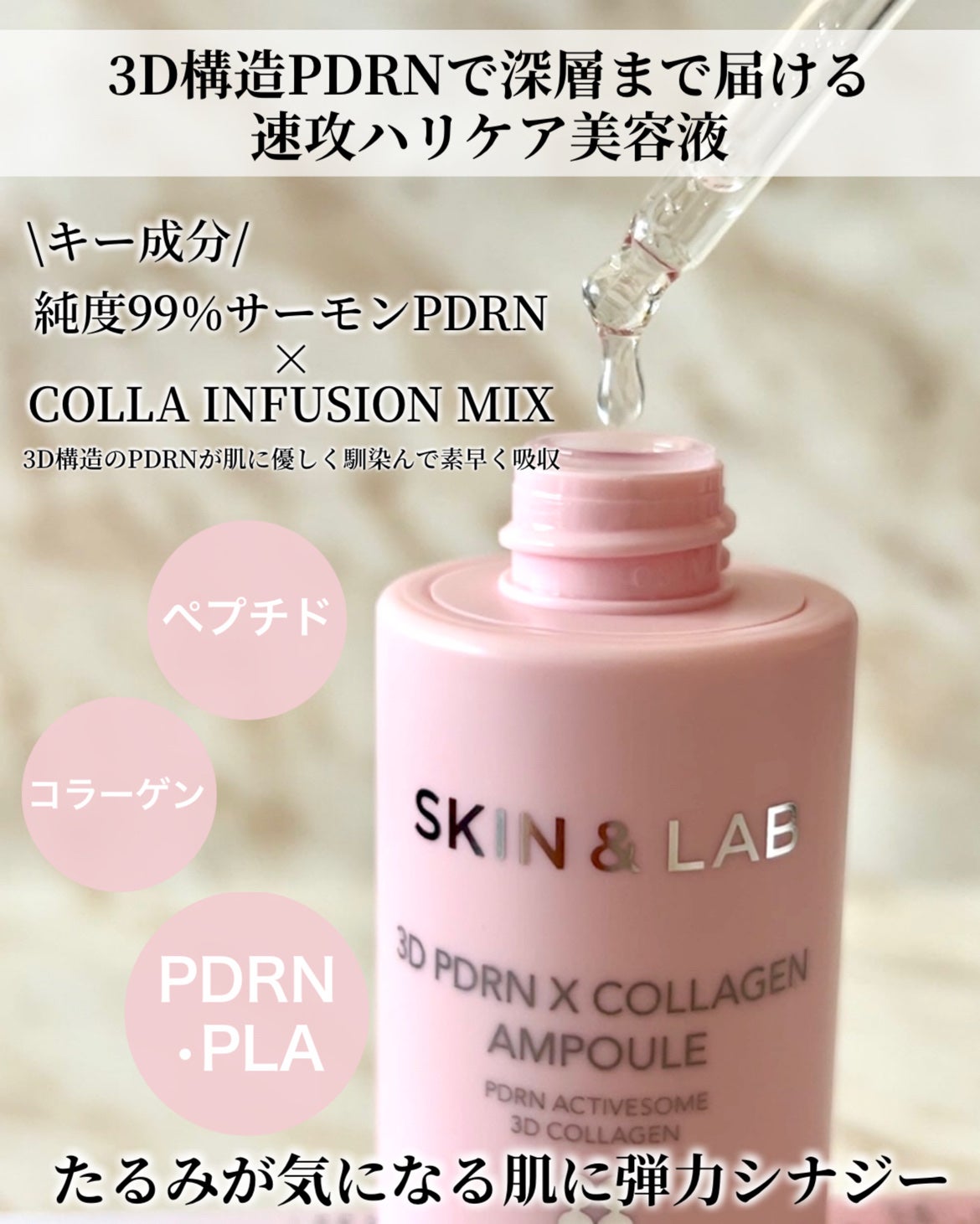 3D PDRN X コラーゲンアンプル/SKIN&LAB/美容液を使ったクチコミ(2枚目)