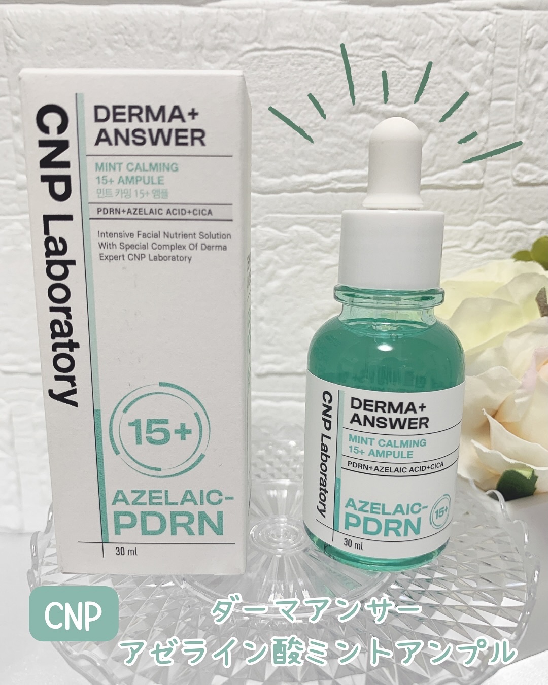 ダーマアンサーアゼライン酸ミントアンプル/CNP Laboratory/美容液を使ったクチコミ（1枚目）