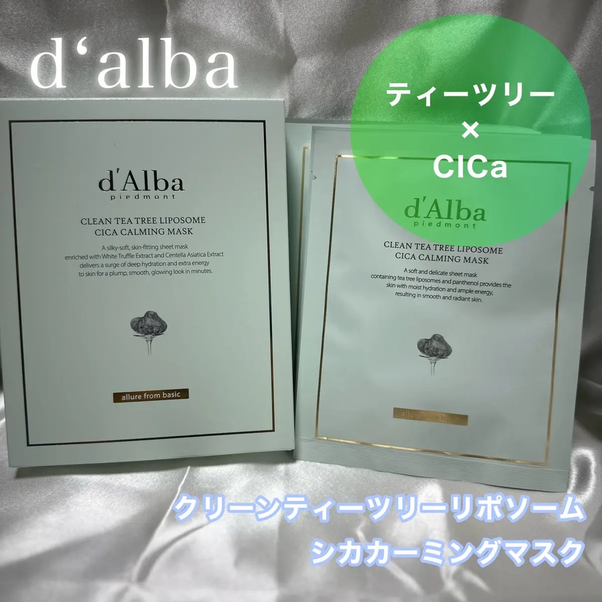 クリーンティーツリーリポソーム シカカーミングマスク/ダルバ/シートマスク・パックを使ったクチコミ（1枚目）