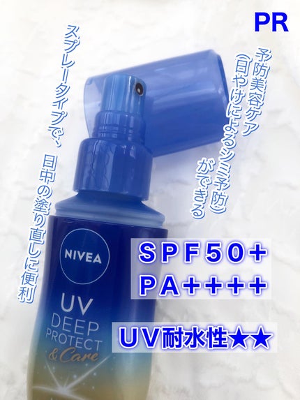 ニベアUV ディーププロテクト&ケア ミルクミスト/ニベア/日焼け止めミスト・スプレーを使ったクチコミ(2枚目)
