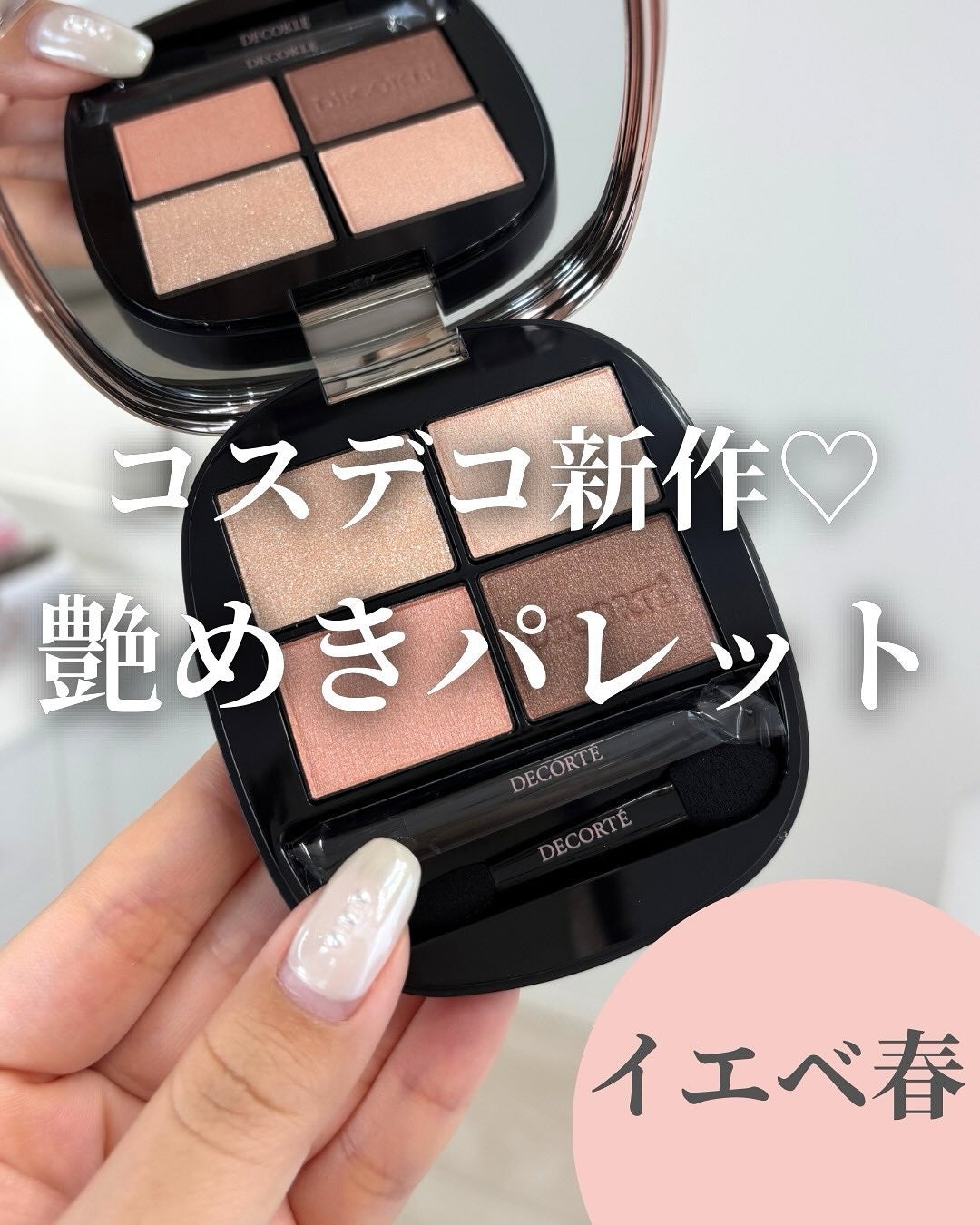 スキンシャドウ デザイニング パレット/DECORTÉ/アイシャドウパレットを使ったクチコミ(1枚目)