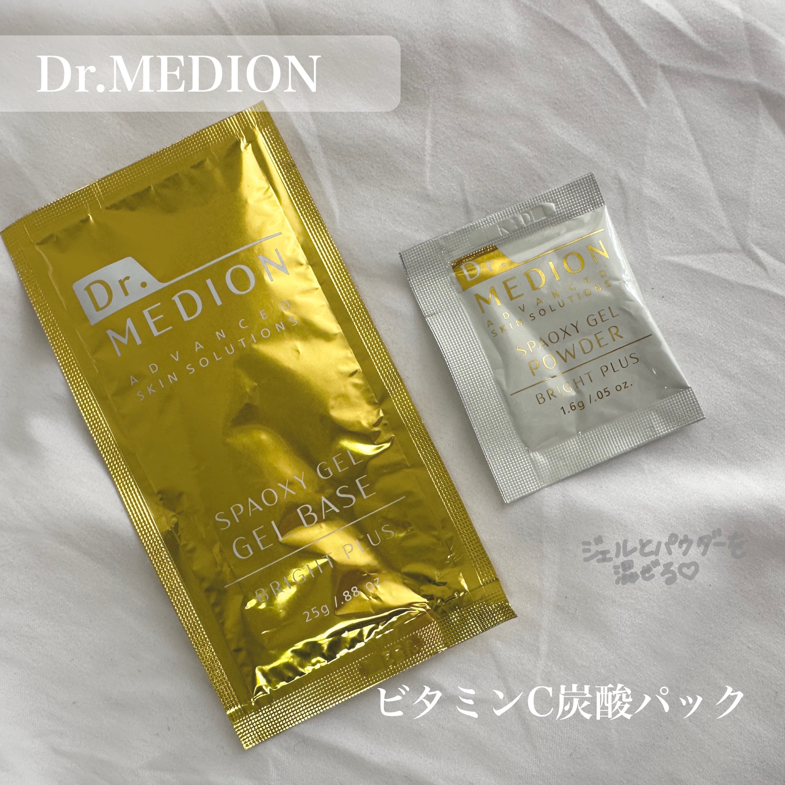 ドクターメディオン スパオキシジェル ブライトプラス 6回分/ドクターメディオン/洗い流すパック・マスクを使ったクチコミ（1枚目）