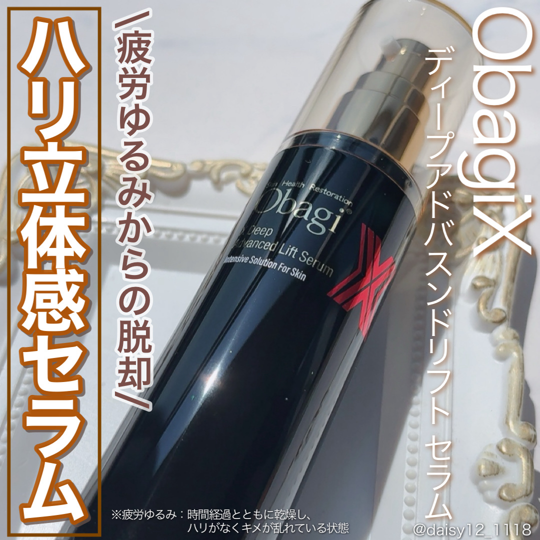 オバジX ディープアドバンスドリフト セラム/オバジ/美容液を使ったクチコミ（1枚目）
