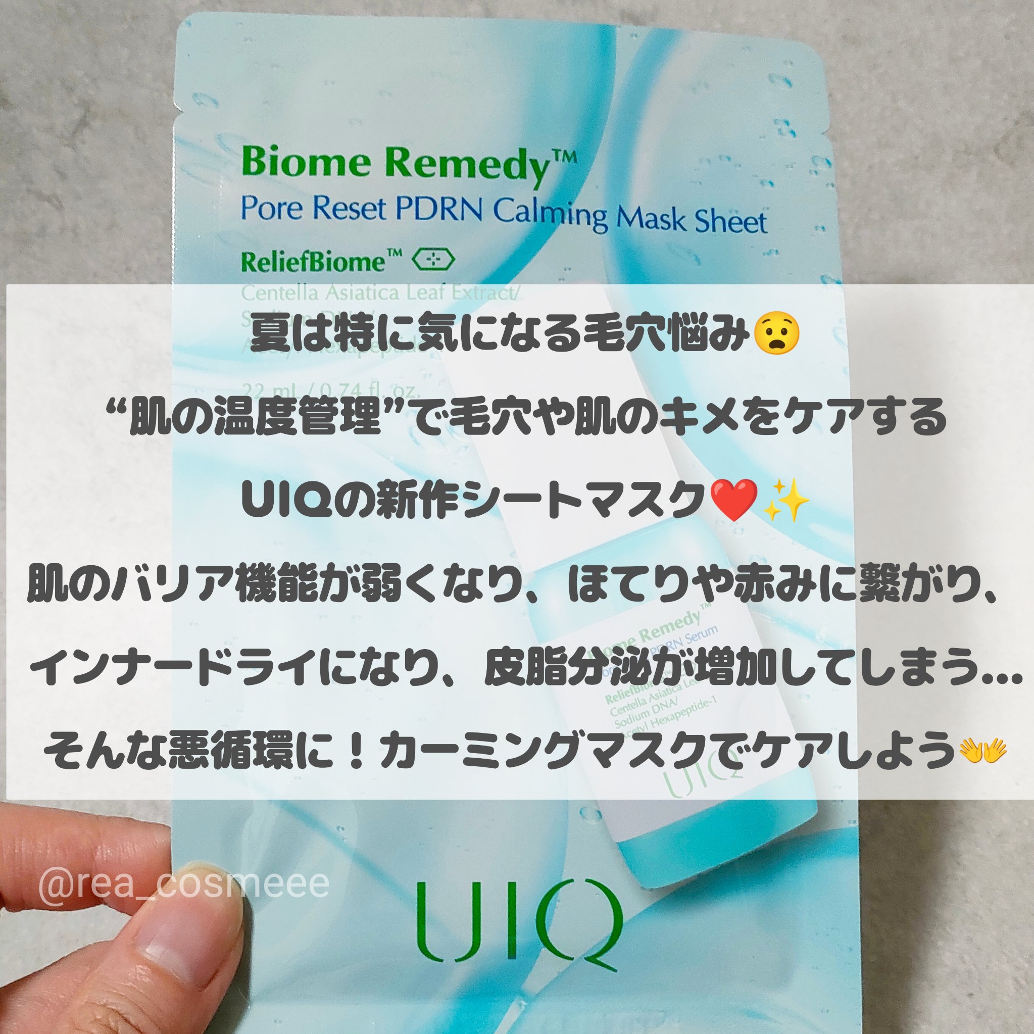 バイオームレメディポアリセットPDRN カーミングマスク/UIQ/シートマスク・パックを使ったクチコミ（2枚目）