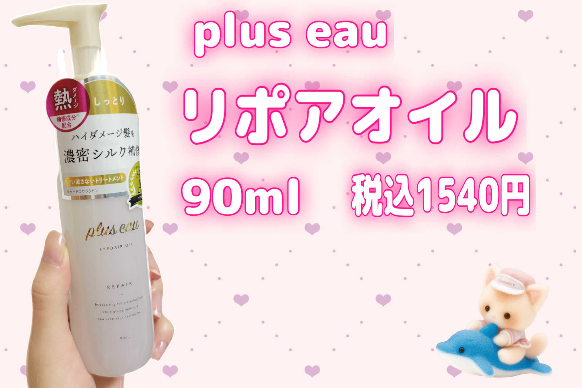 リポアオイル/plus eau/アウトバストリートメントを使ったクチコミ（2枚目）