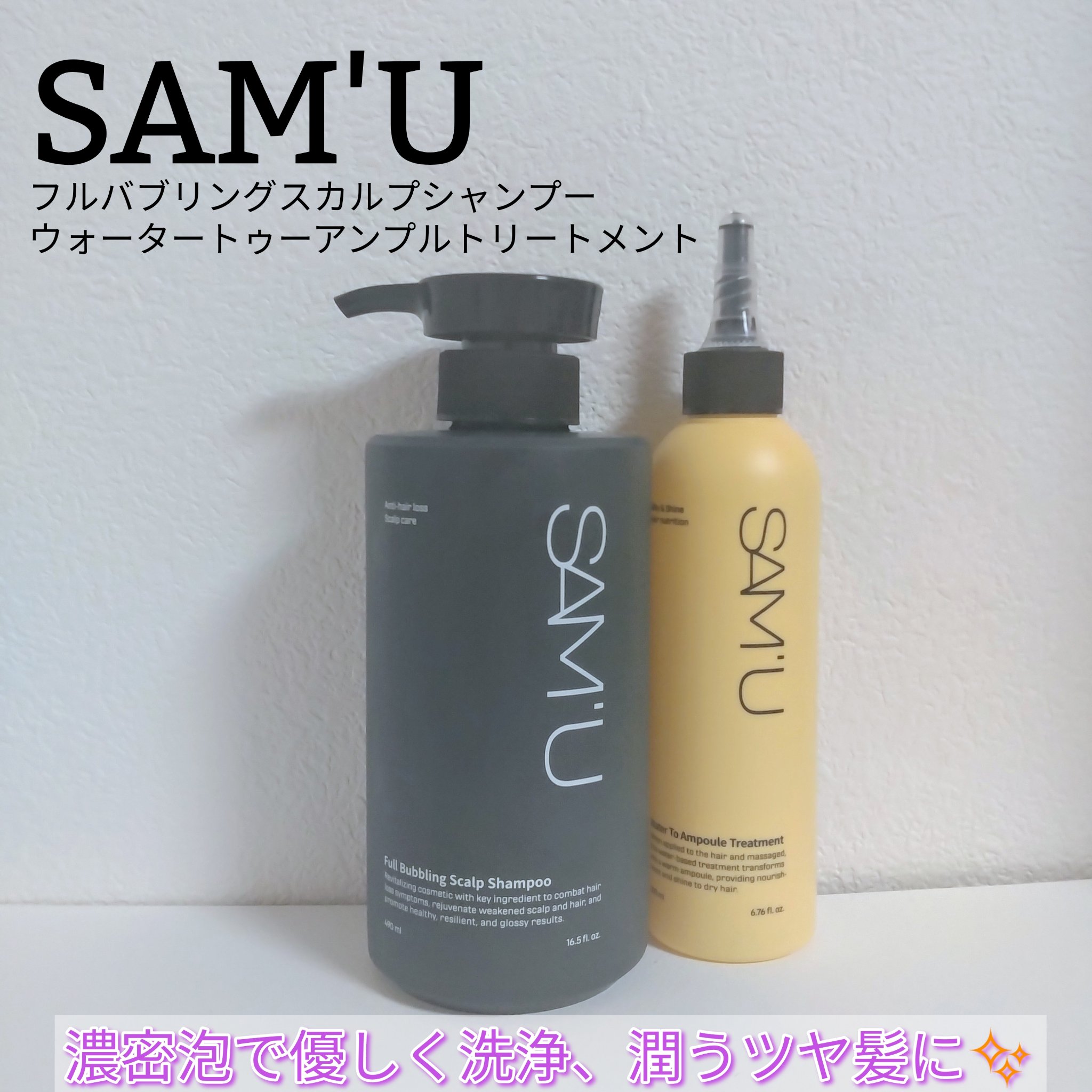 フルバブリングスカルプシャンプー/SAM'U/頭皮ケアを使ったクチコミ（1枚目）