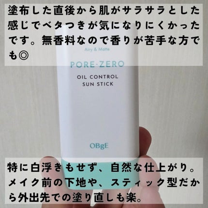 毛穴ゼロオイルコントロールサンスティック /オブジェ/日焼け止めスティックを使ったクチコミ(3枚目)