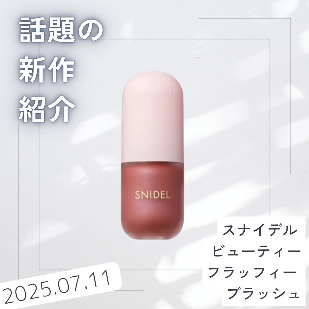 SNIDEL フラッフィー ブラッシュ/SNIDEL BEAUTY/リキッドチークを使ったクチコミ(1枚目)