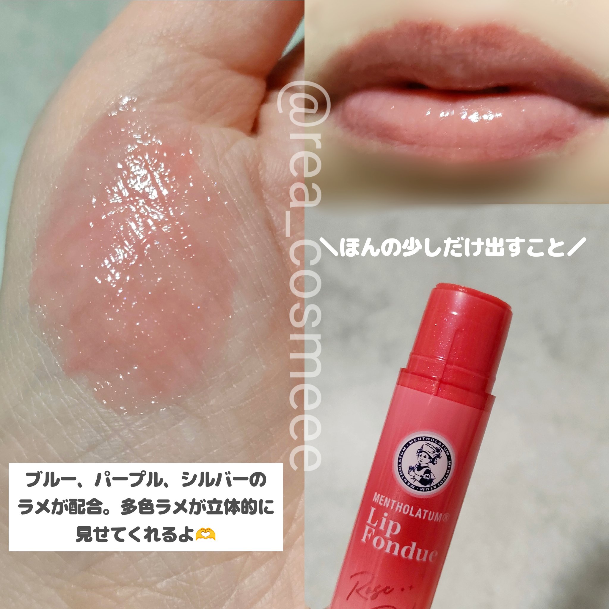 リップフォンデュ/メンソレータム/リップバームを使ったクチコミ（3枚目）