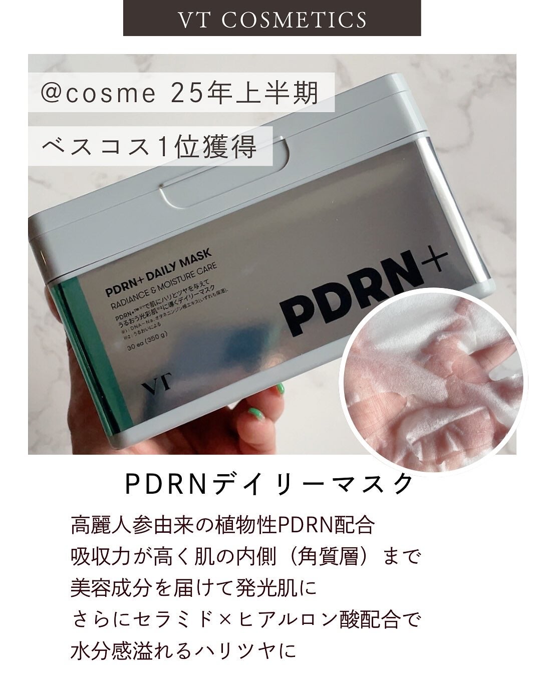 PDRN+ デイリーマスク/VT/シートマスク・パックを使ったクチコミ(3枚目)