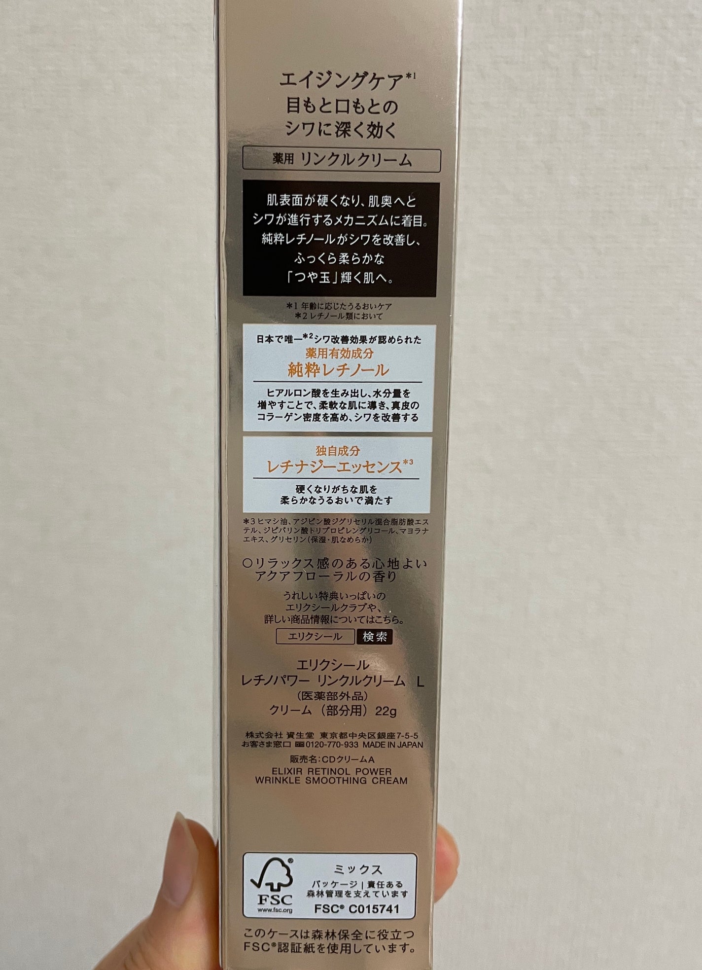 レチノパワー リンクルクリーム /エリクシール/アイケア・アイクリームを使ったクチコミ(3枚目)