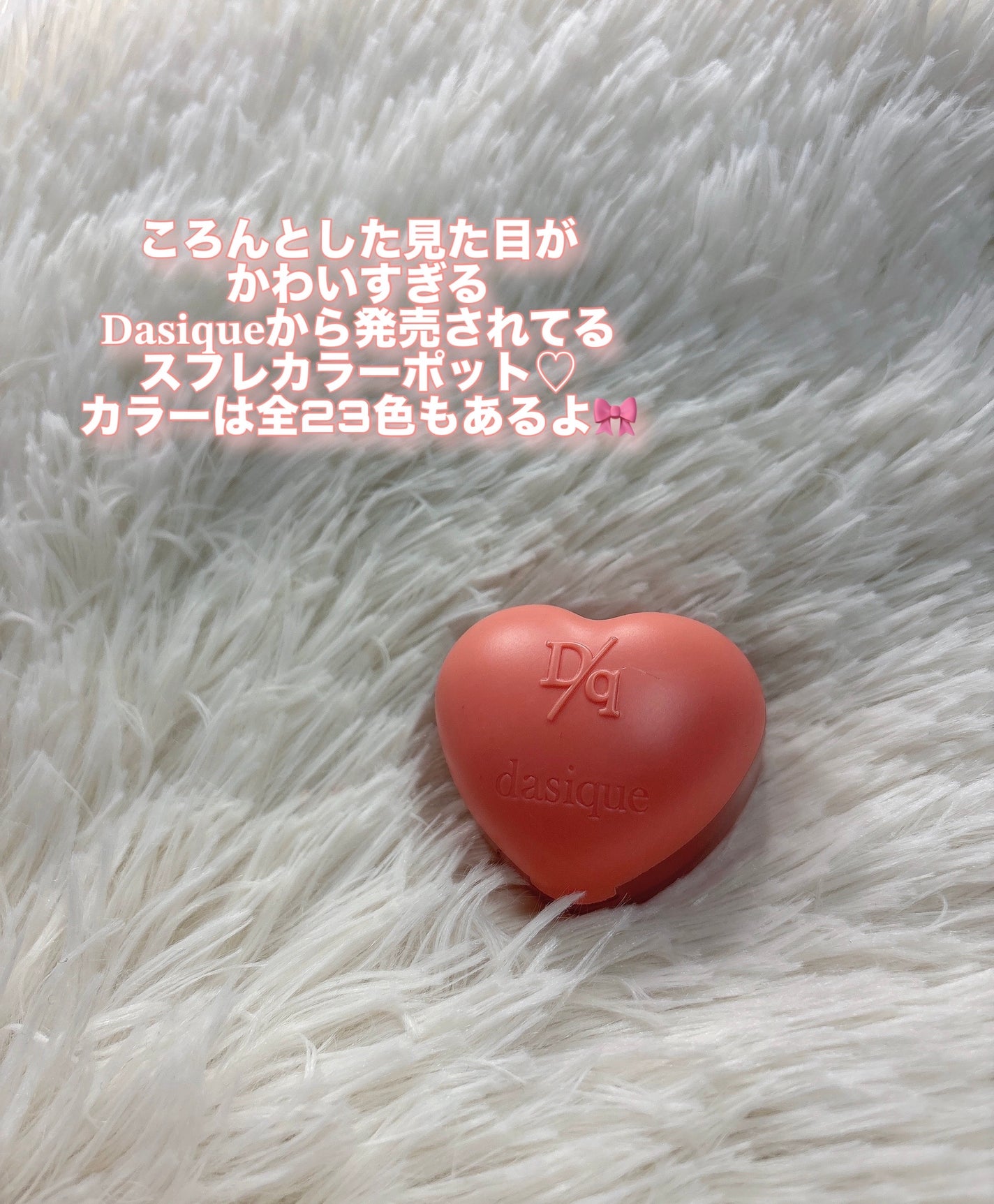 スフレカラーポット/dasique/口紅を使ったクチコミ(2枚目)