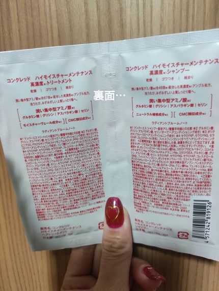 ハイモイスチャー メンテナンス シャンプー/トリートメント/matsukiyo CONCRED/市販シャンプーを使ったクチコミ(2枚目)