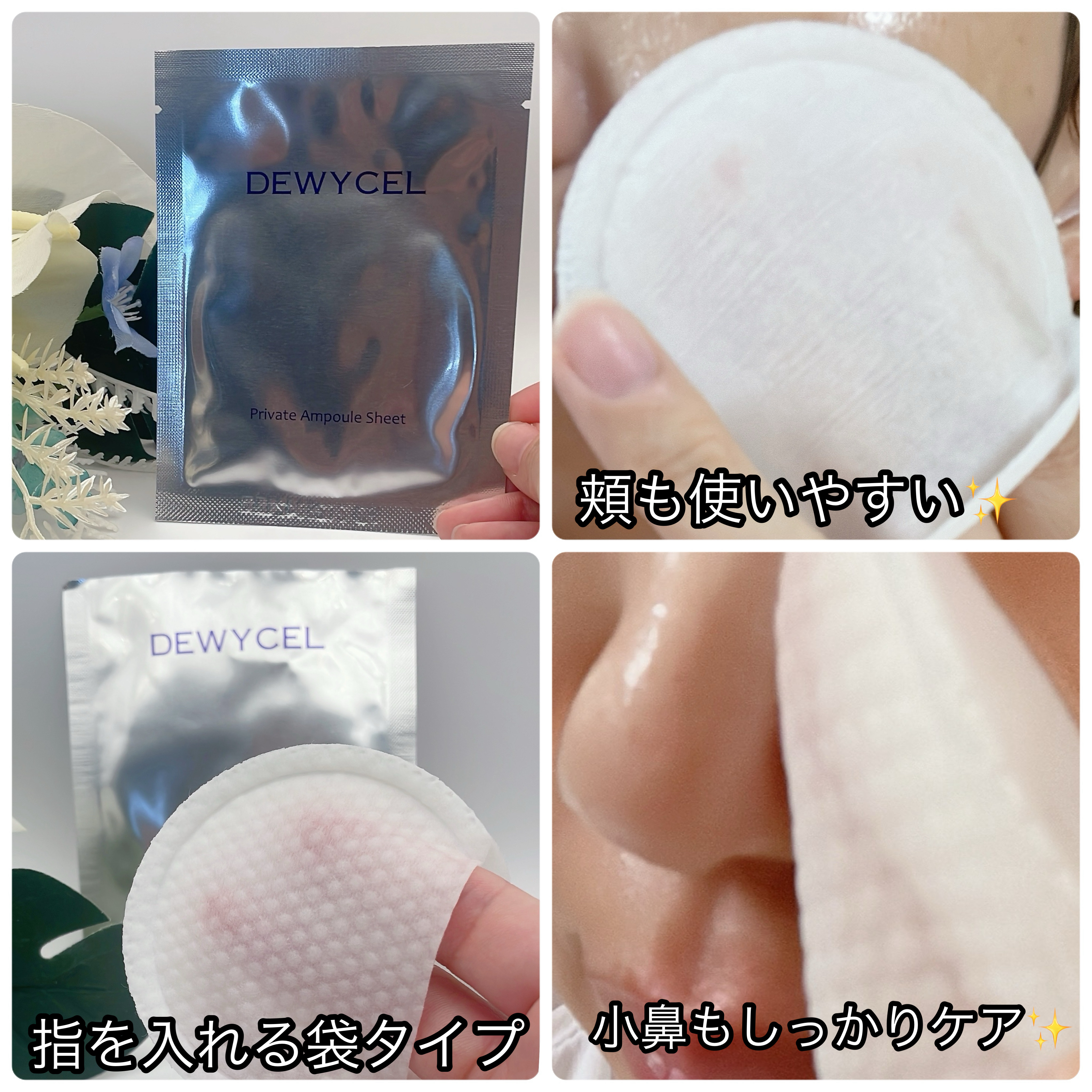 アンプルシート/DEWYCEL/シートマスク・パックを使ったクチコミ（3枚目）